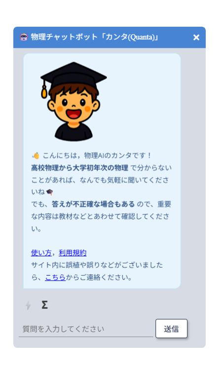 カンタ (Quanta) のチャットUI